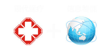 醫(yī)院管理(lǐ)信息化(huà)全程護航